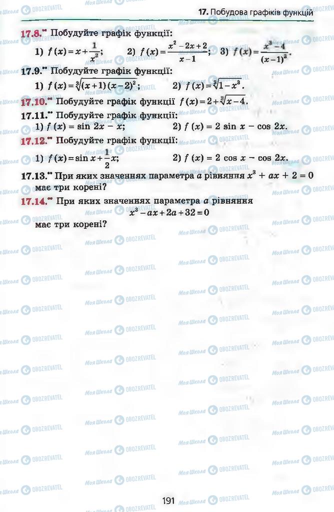 Підручники Алгебра 11 клас сторінка 191