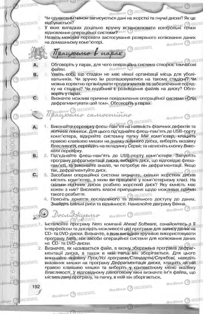 Підручники Інформатика 9 клас сторінка 192