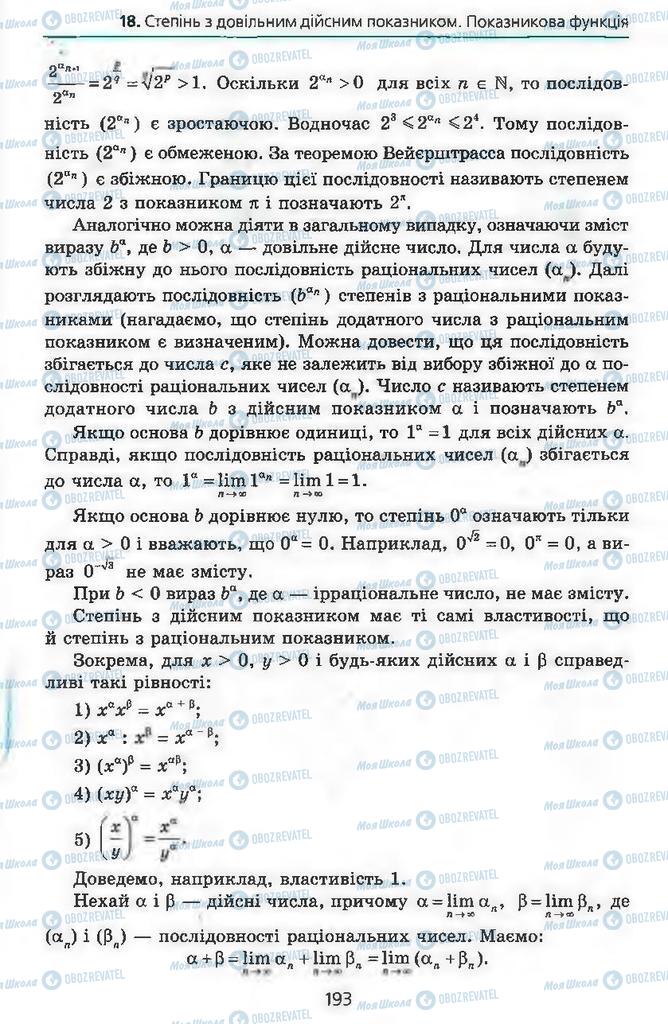 Учебники Алгебра 11 класс страница 193