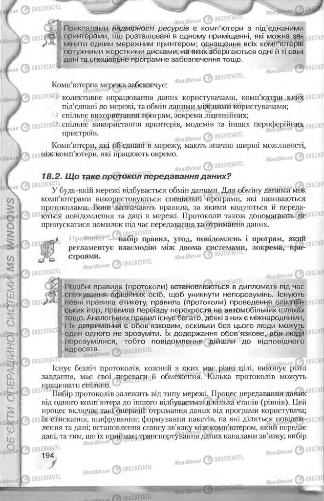 Підручники Інформатика 9 клас сторінка 194