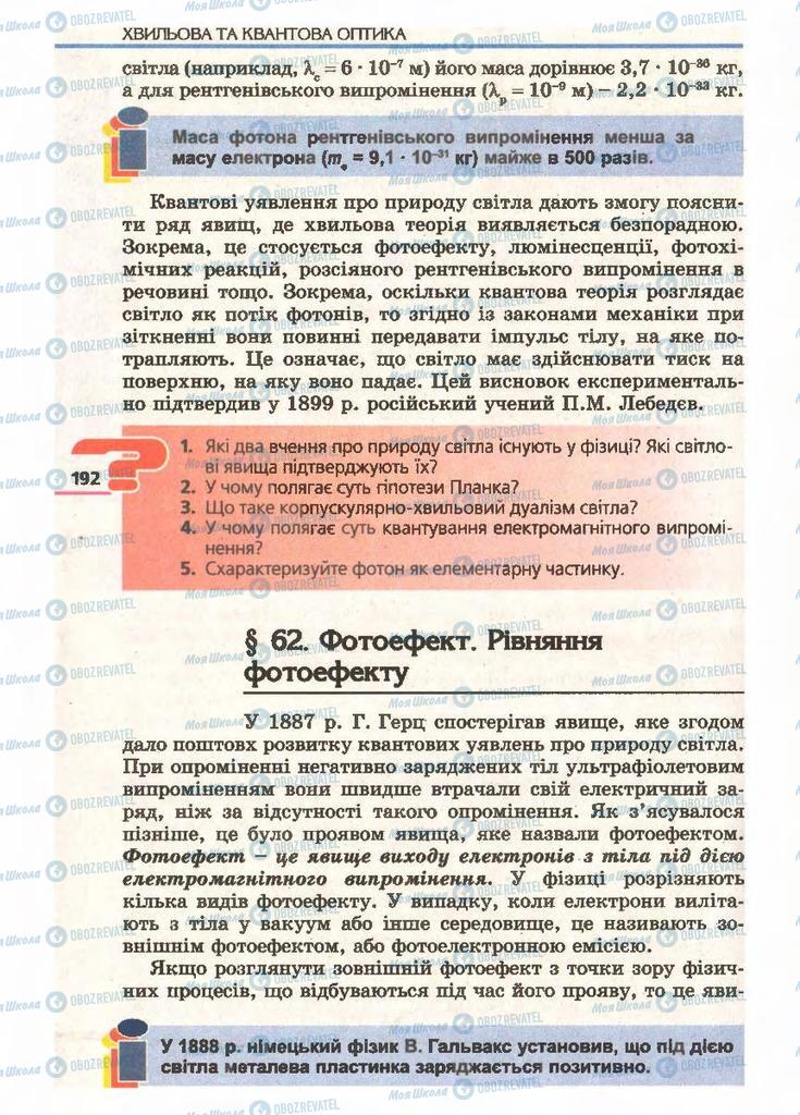 Учебники Физика 11 класс страница  192