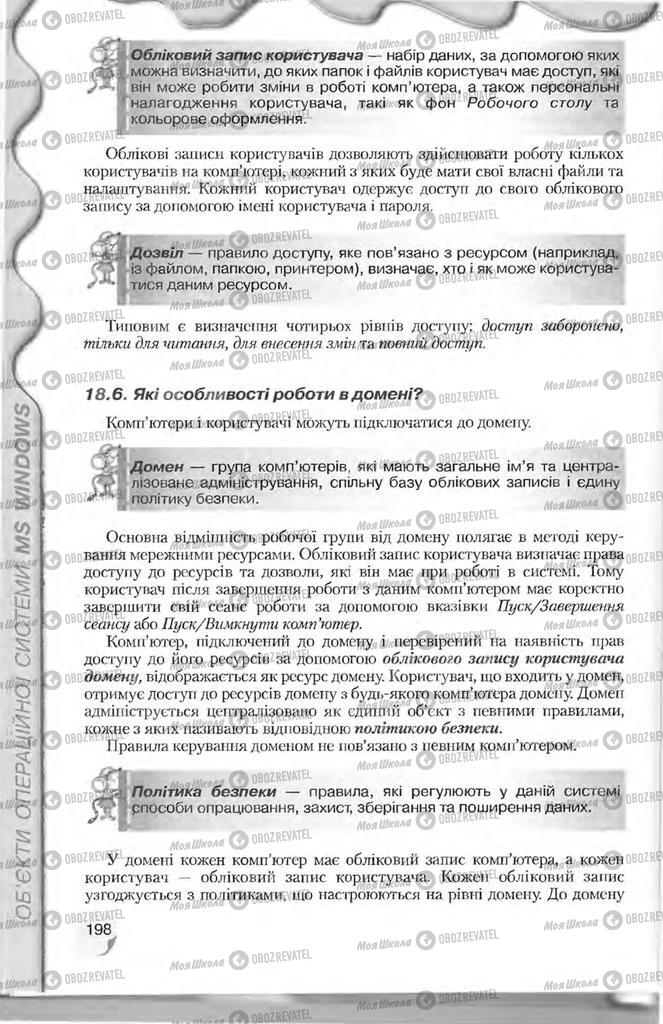 Підручники Інформатика 9 клас сторінка 198