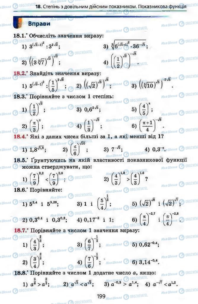 Учебники Алгебра 11 класс страница 199