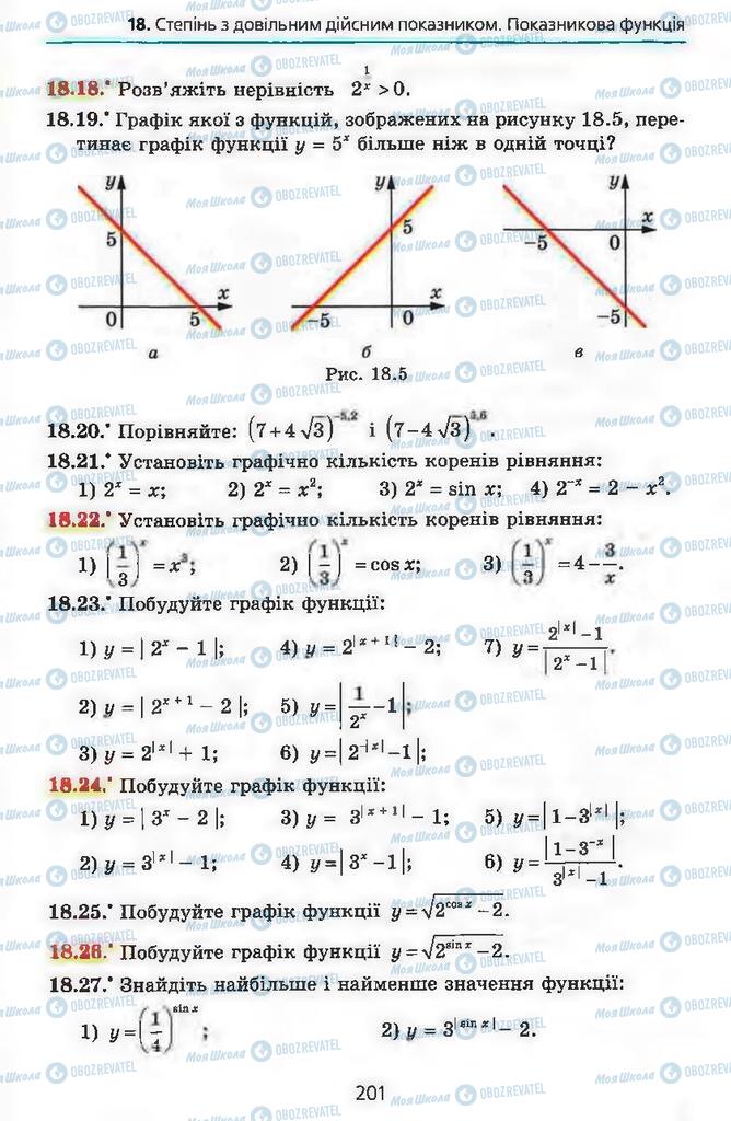 Учебники Алгебра 11 класс страница 201