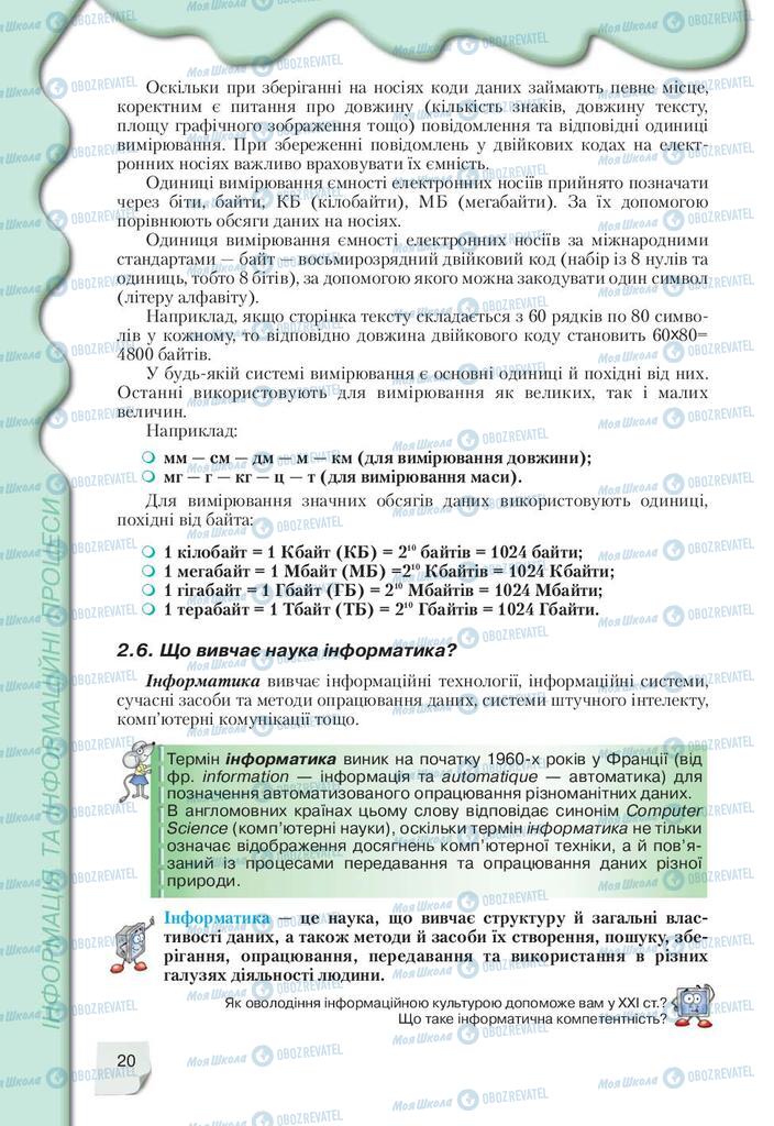 Підручники Інформатика 9 клас сторінка 20