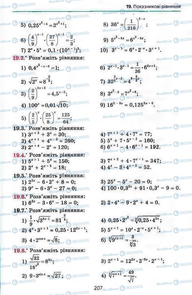 Учебники Алгебра 11 класс страница 207