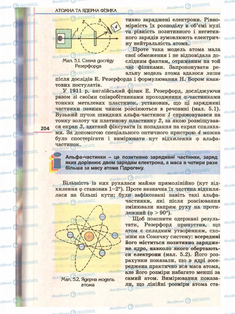 Учебники Физика 11 класс страница 204
