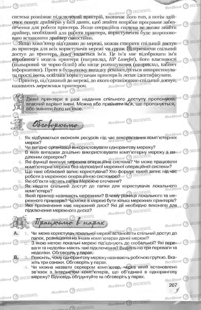 Підручники Інформатика 9 клас сторінка 207