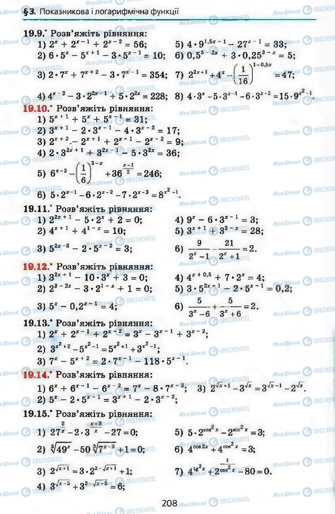 Підручники Алгебра 11 клас сторінка 208