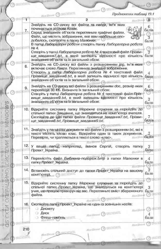 Учебники Информатика 9 класс страница 210