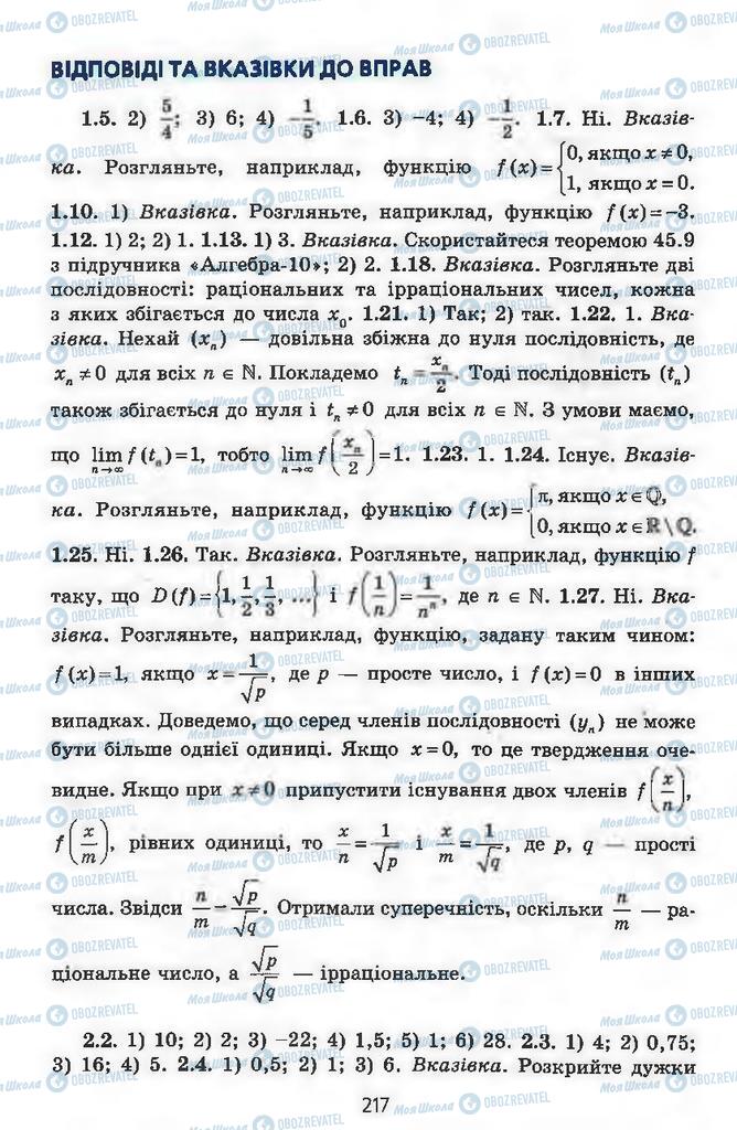 Підручники Алгебра 11 клас сторінка  217