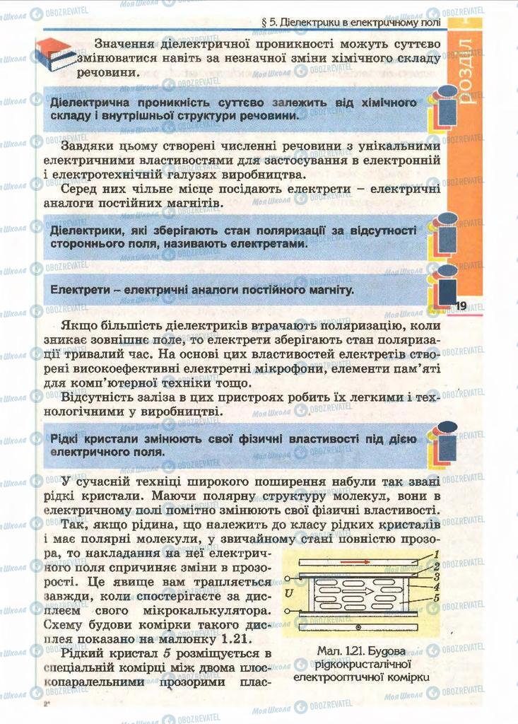 Підручники Фізика 11 клас сторінка 19