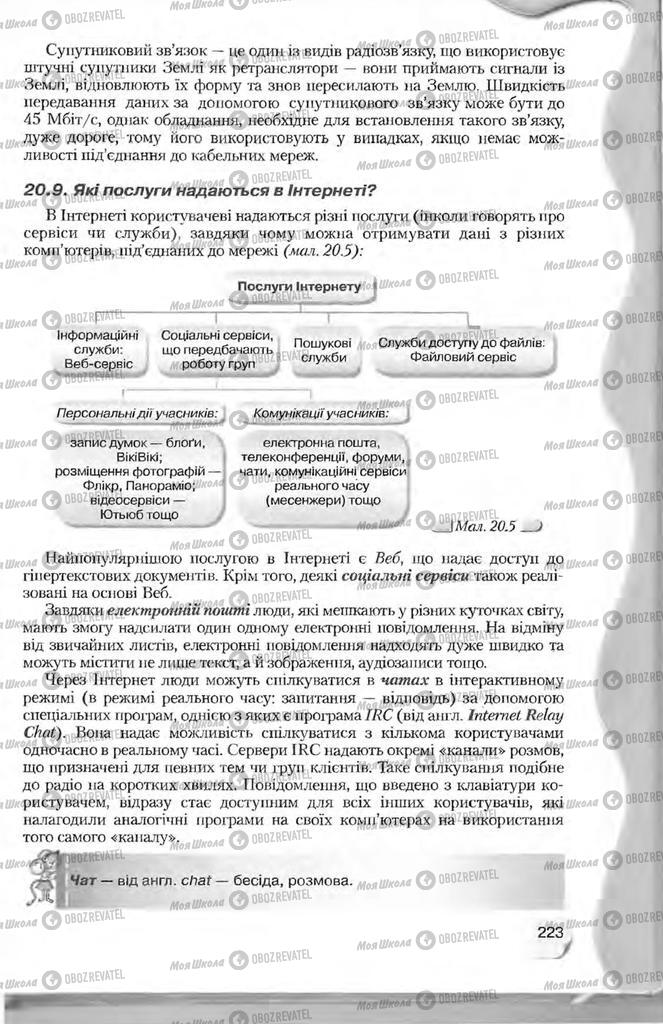 Підручники Інформатика 9 клас сторінка 223