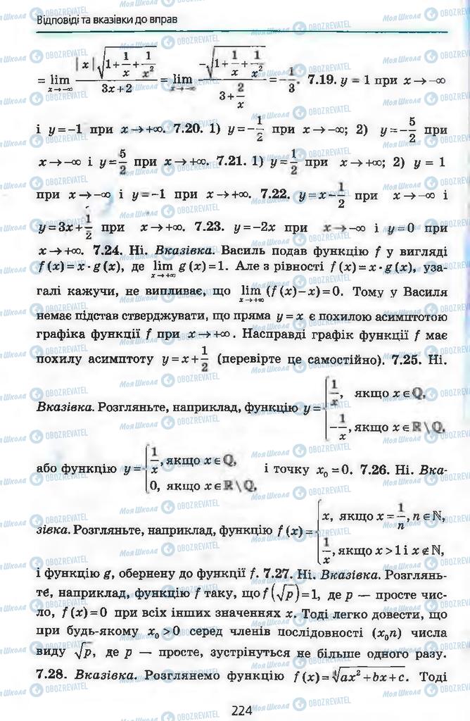 Підручники Алгебра 11 клас сторінка 224