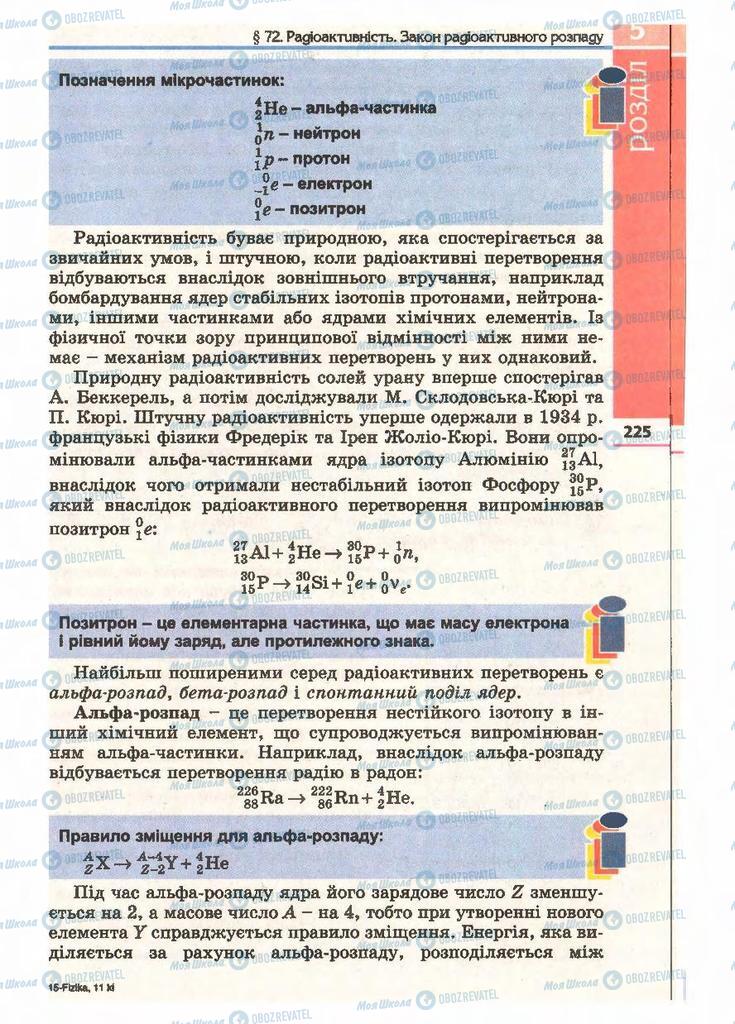 Підручники Фізика 11 клас сторінка 225