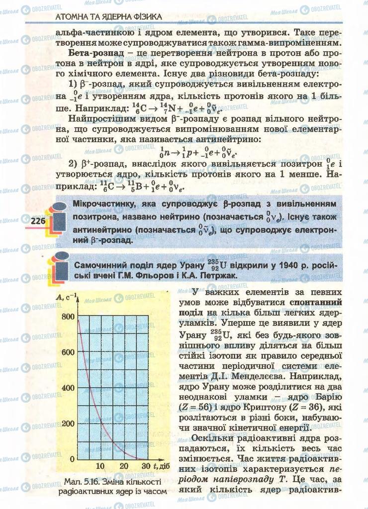 Учебники Физика 11 класс страница 226
