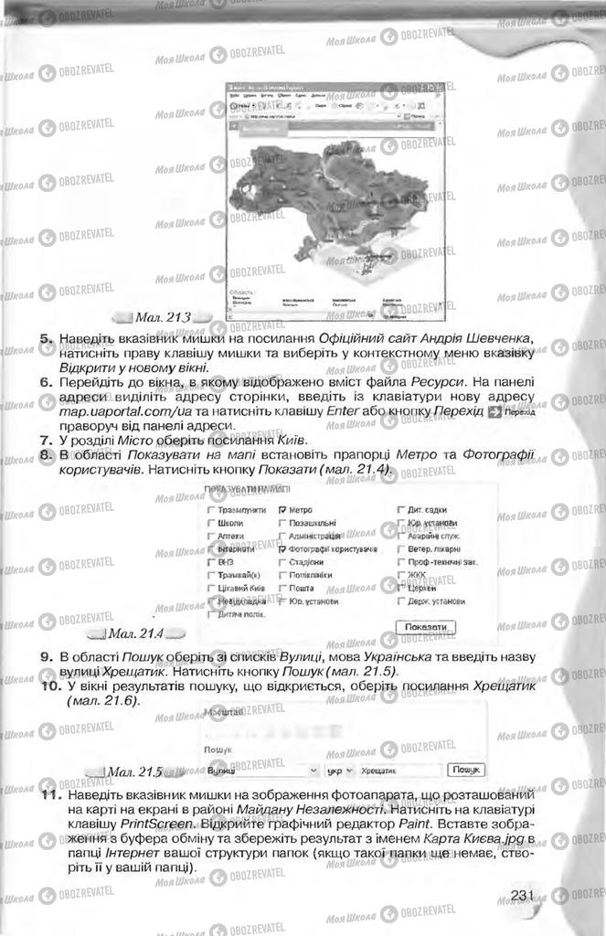 Підручники Інформатика 9 клас сторінка 231