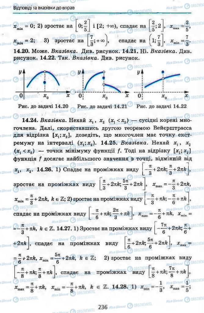 Підручники Алгебра 11 клас сторінка 236