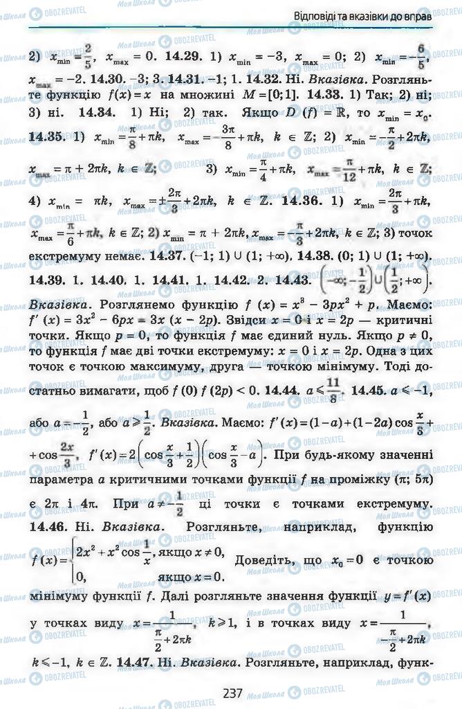 Учебники Алгебра 11 класс страница 237