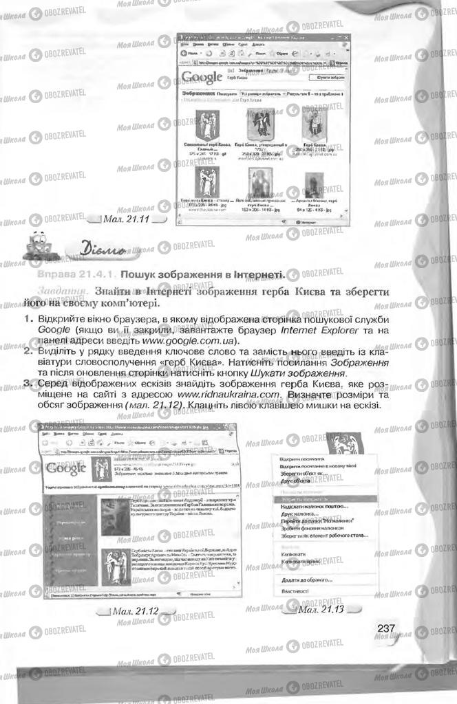 Учебники Информатика 9 класс страница 237