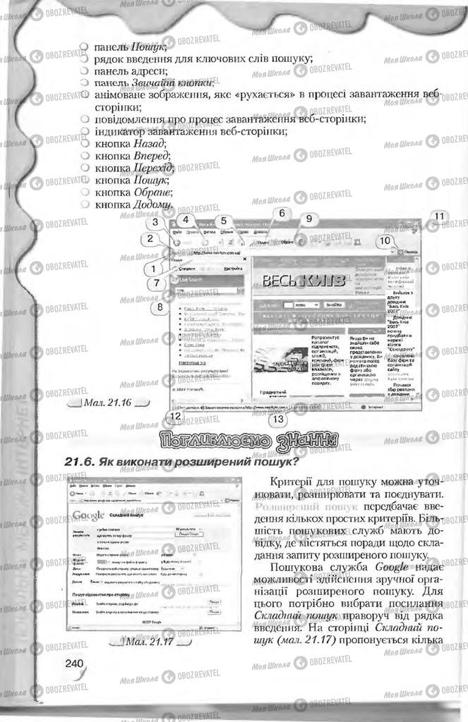Підручники Інформатика 9 клас сторінка 240