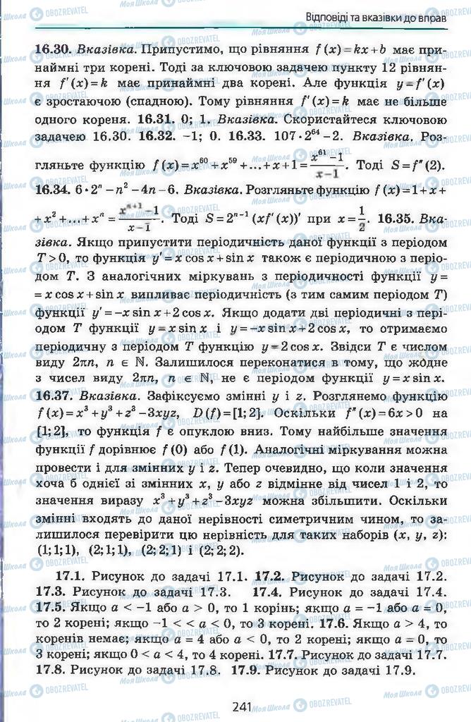 Підручники Алгебра 11 клас сторінка 241