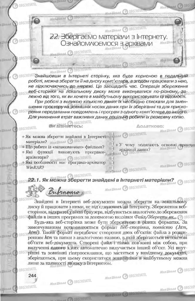 Підручники Інформатика 9 клас сторінка  244