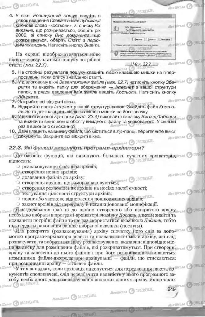 Підручники Інформатика 9 клас сторінка 249