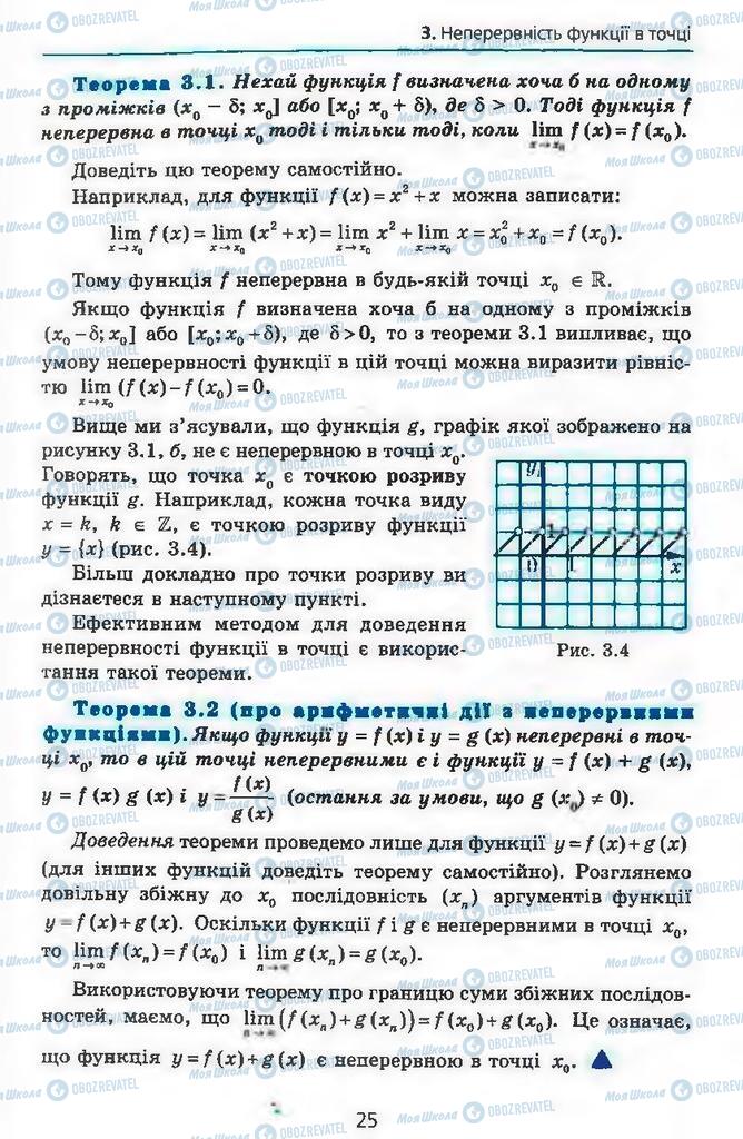 Підручники Алгебра 11 клас сторінка 25