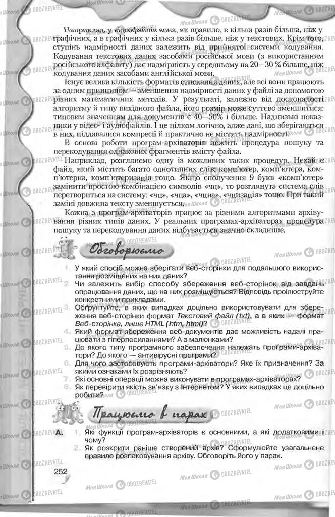 Підручники Інформатика 9 клас сторінка 252