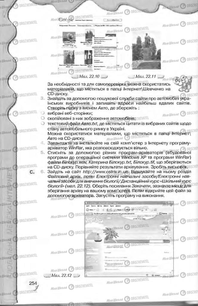 Учебники Информатика 9 класс страница 254