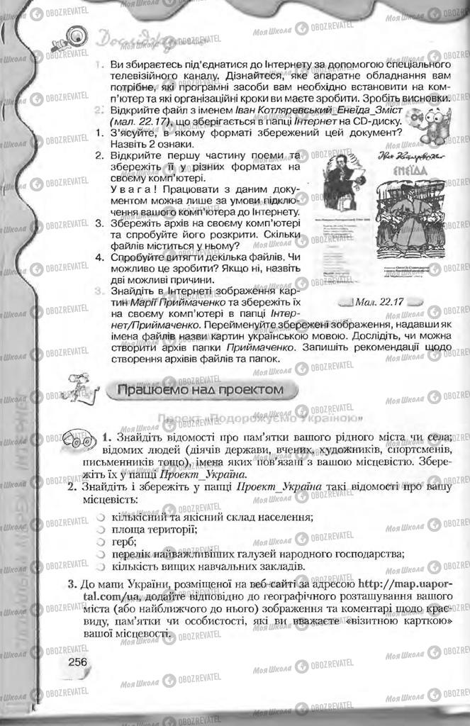 Учебники Информатика 9 класс страница 256