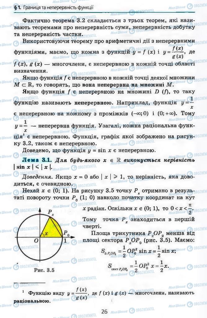 Підручники Алгебра 11 клас сторінка 26