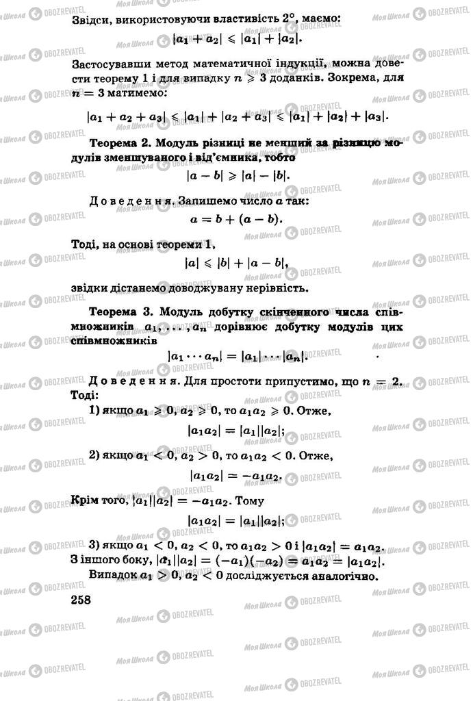 Підручники Алгебра 11 клас сторінка 258