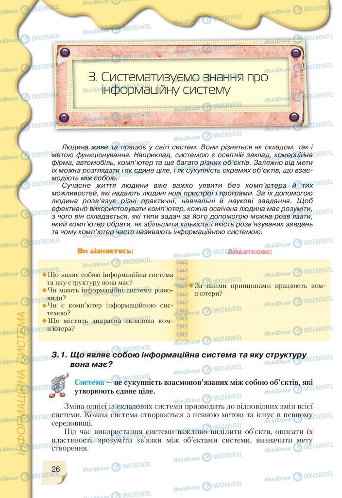 Підручники Інформатика 9 клас сторінка  26