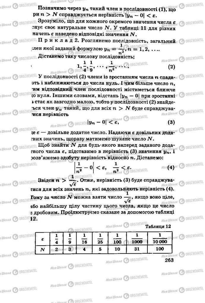 Підручники Алгебра 11 клас сторінка 263