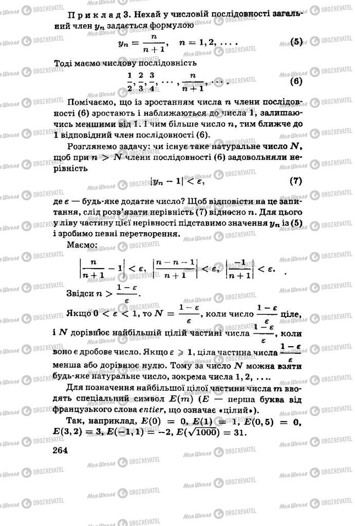 Учебники Алгебра 11 класс страница 264
