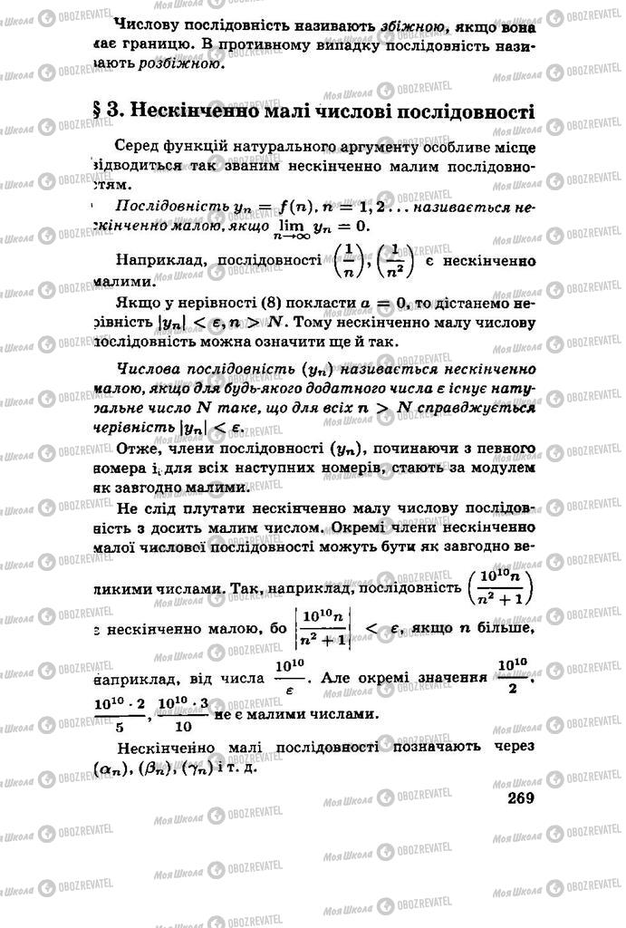 Підручники Алгебра 11 клас сторінка 269