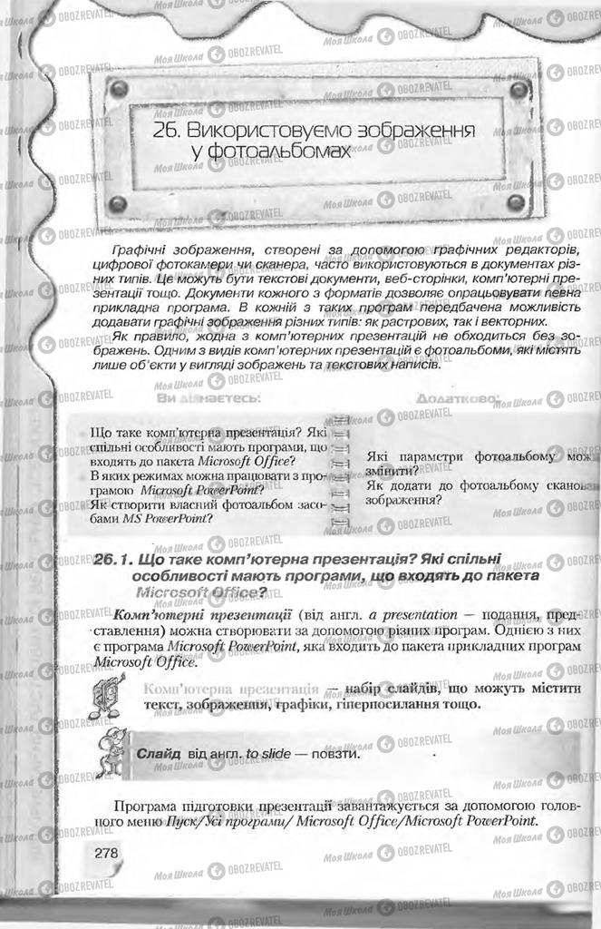 Підручники Інформатика 9 клас сторінка  278