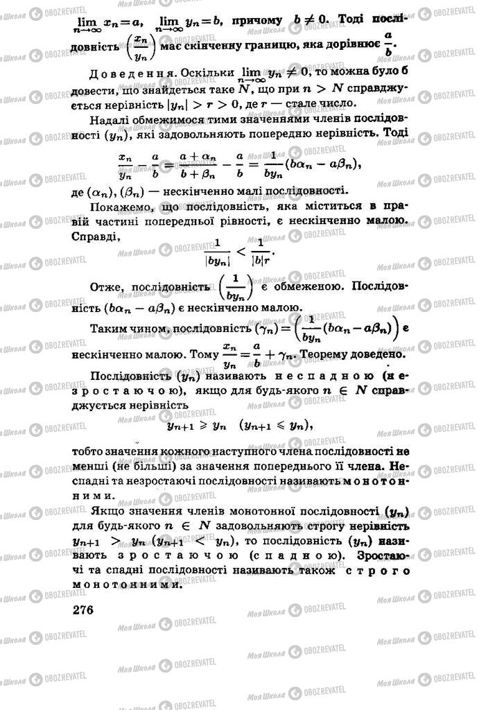 Підручники Алгебра 11 клас сторінка 276