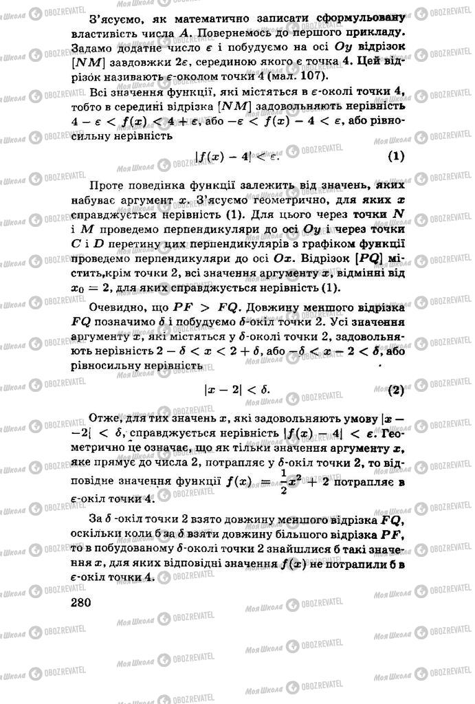 Підручники Алгебра 11 клас сторінка 280