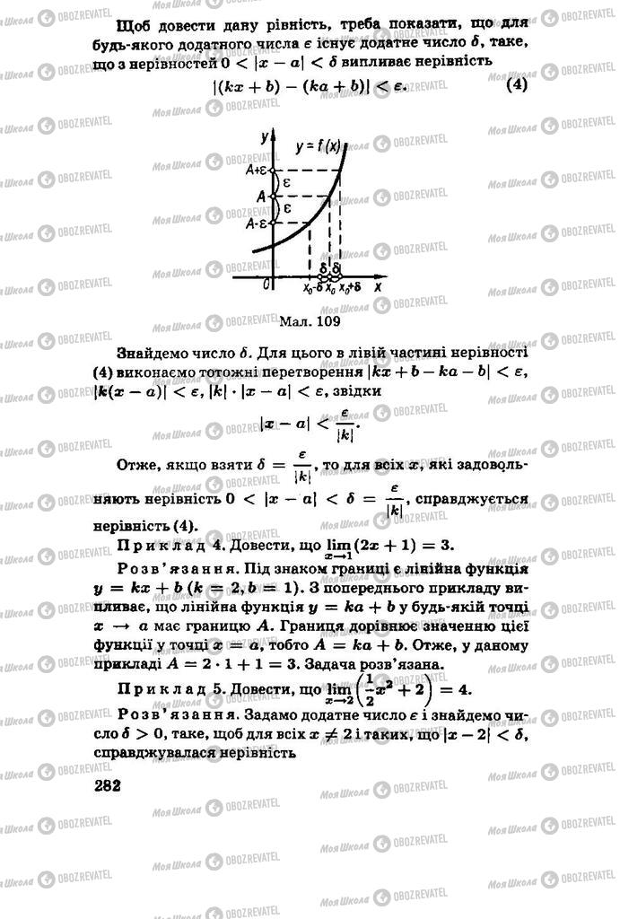 Учебники Алгебра 11 класс страница 282