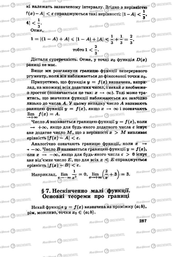 Підручники Алгебра 11 клас сторінка 287