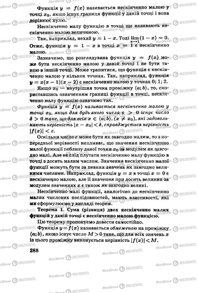 Підручники Алгебра 11 клас сторінка 288