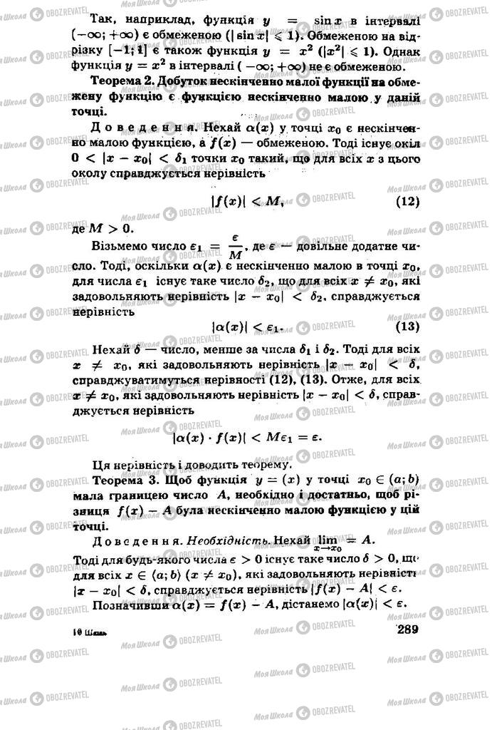 Підручники Алгебра 11 клас сторінка 289