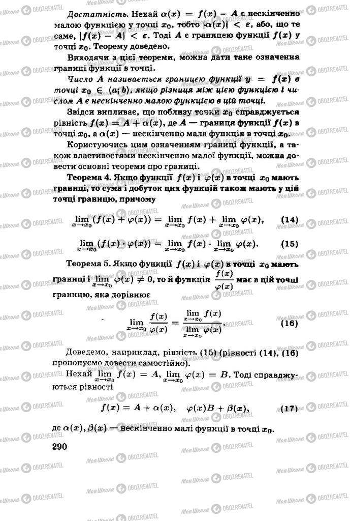 Підручники Алгебра 11 клас сторінка 290