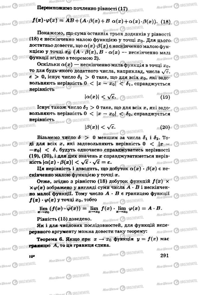 Підручники Алгебра 11 клас сторінка 291