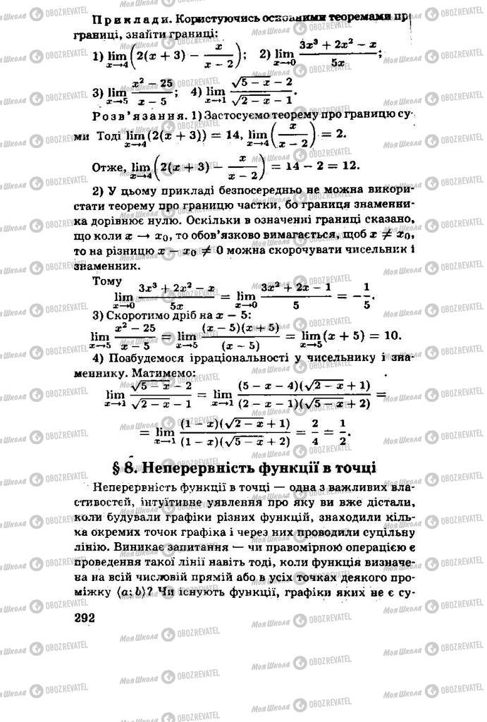 Підручники Алгебра 11 клас сторінка 292