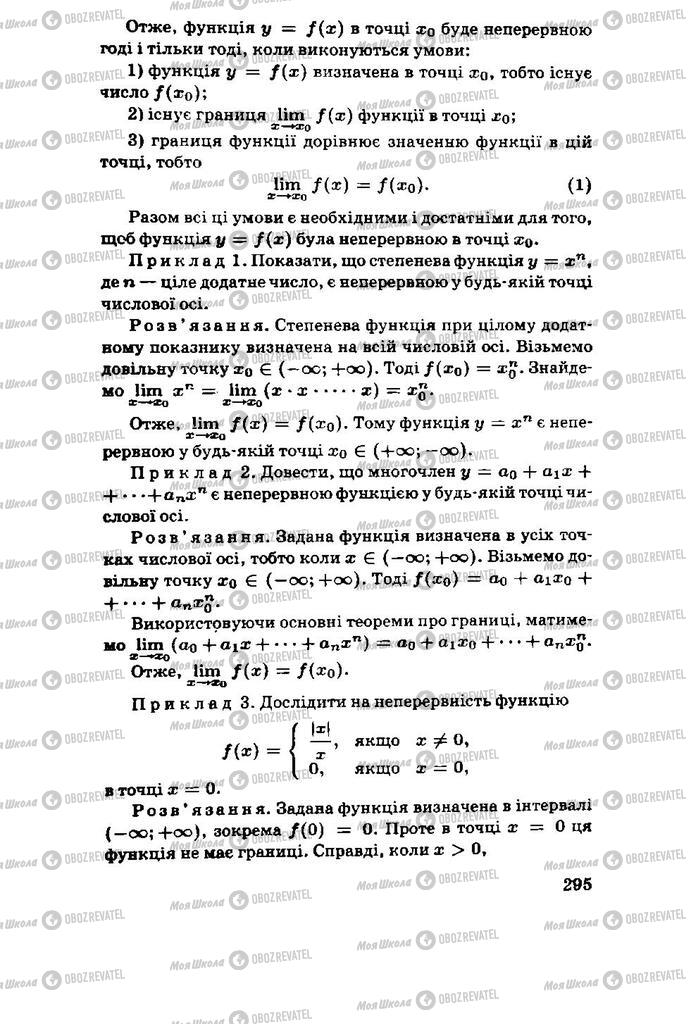 Підручники Алгебра 11 клас сторінка 295