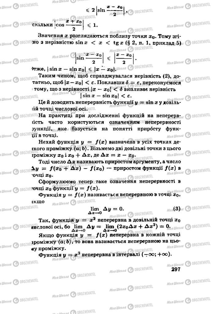 Учебники Алгебра 11 класс страница 297